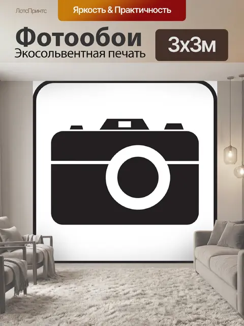Фотообои Фото