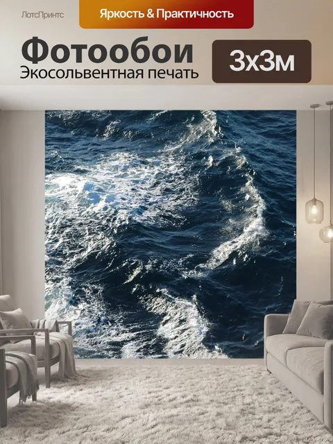 Фотообои Море
