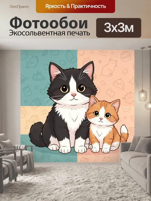 Фотообои Два милых котенка