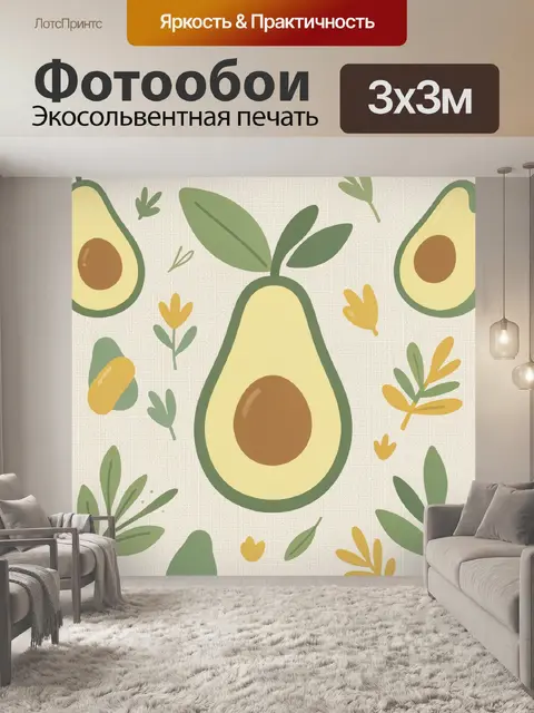 Фотообои Авокадо и зелёные листья