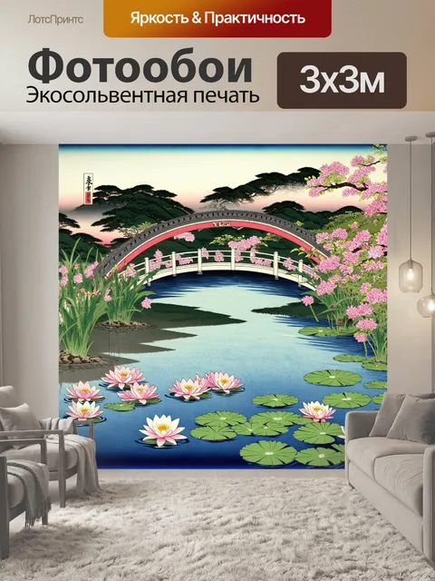 Фотообои цветы в стиле искусство укиё-э, традиционный японский мостик с цветущими прудовыми лилиями