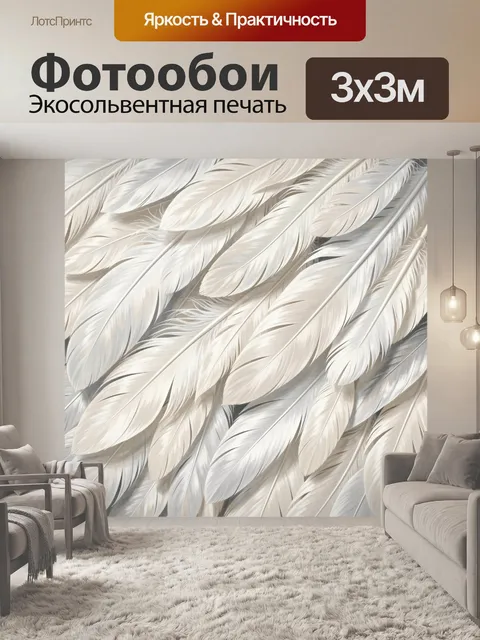 Фотообои Белоснежные перья крупным планом