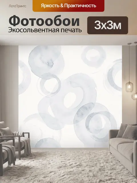 Фотообои Нежные акварельные круги