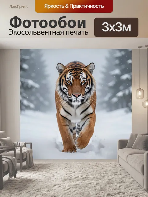 Фотообои Тигр в зимнем лесу