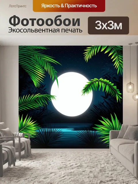 Фотообои джунгли в стиле минимализм: тропическая ночь с яркой луной на фоне простых форм пальм и зеленых листьев