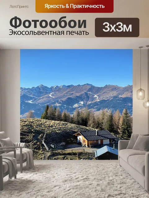 Фотообои Деревня