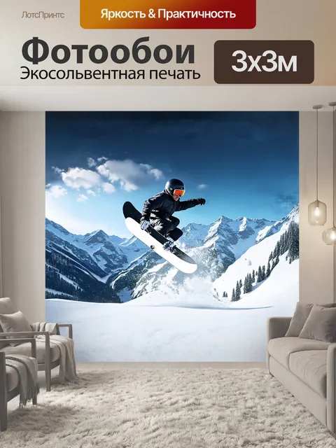 Фотообои сноубордист летит в воздухе