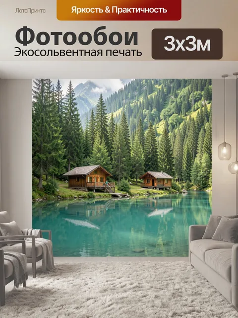 Фотообои Альпийское озеро с деревянными домиками