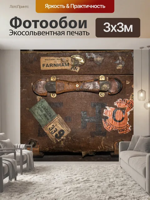 Фотообои Старые веши