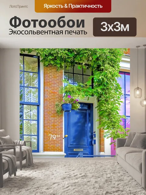 Фотообои Дом