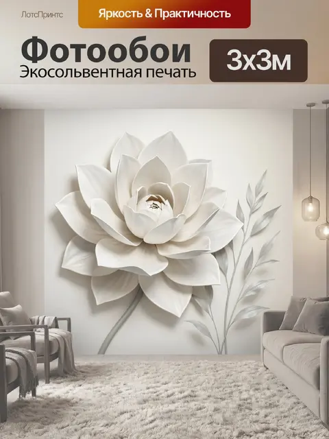 Фотообои Объемный белый цветок с ветвями
