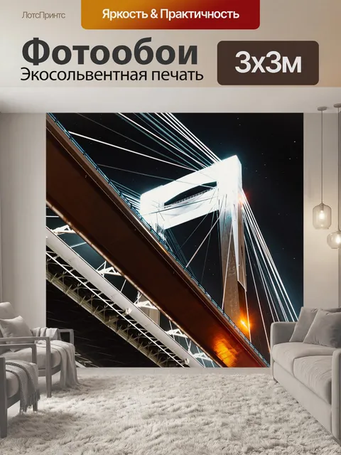 Фотообои Город