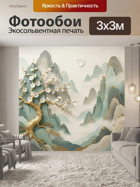 Фотообои Золотое дерево среди гор