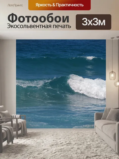 Фотообои волна на море с белой пеной гребень