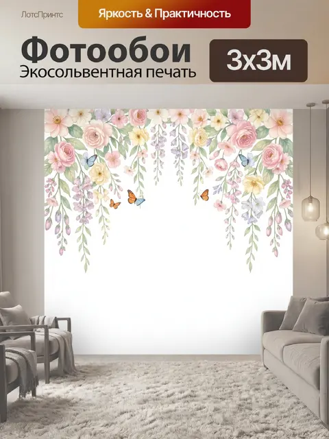 Фотообои Цветочная гирлянда с бабочками