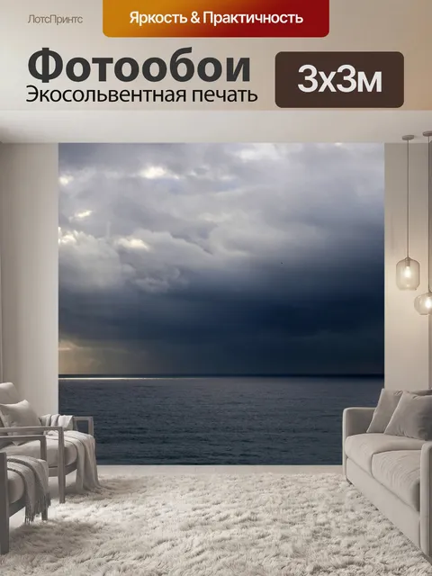 Фотообои тонкая полоска света, отражающего море