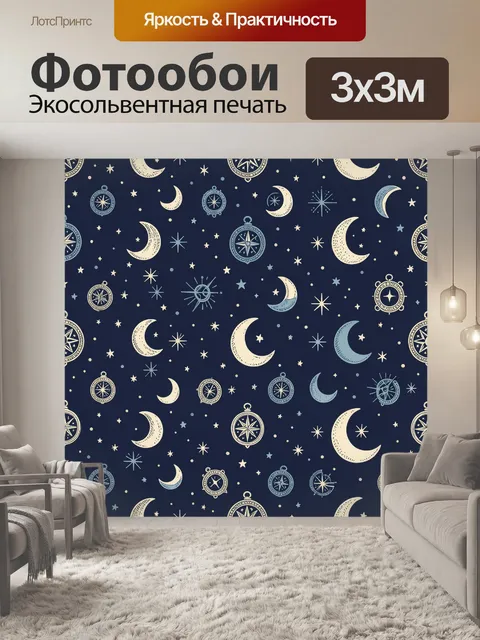 Фотообои Луны, звёзды и компасы