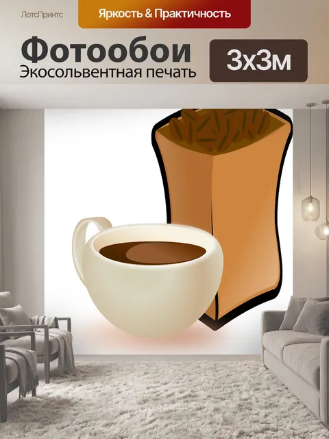 Фотообои Чашка