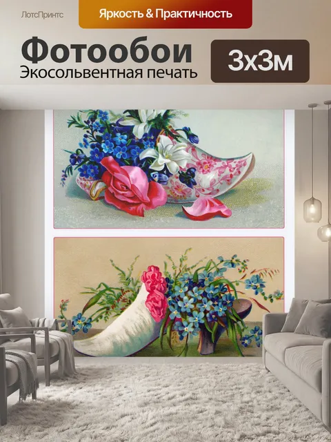 Фотообои Обувь цветы винтажное искусство