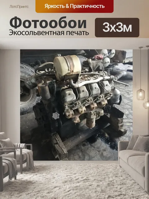 Фотообои Двигатель