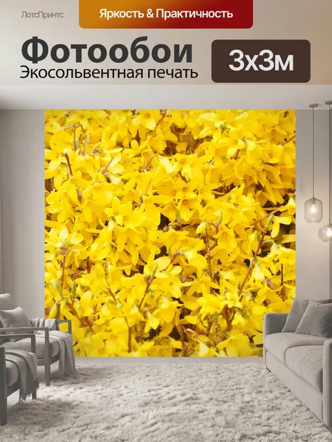 Фотообои Золотая сирень