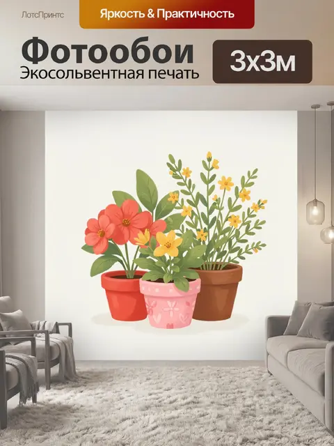 Фотообои Цветы в горшках на белом фоне