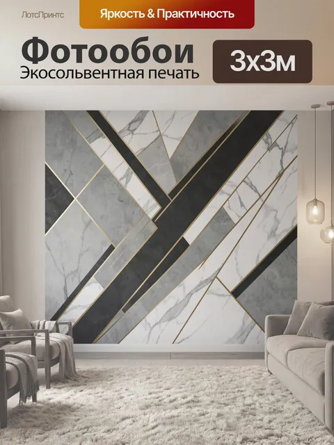 Фотообои Абстрактная геометрия под мрамор