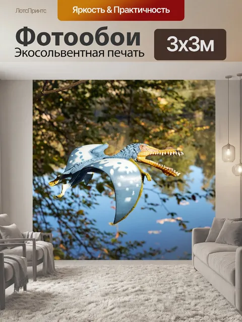 Фотообои Динозавр