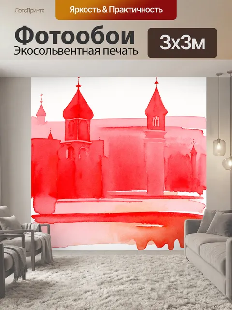 Фотообои легкость и воздушность красной площади, мягкие и приятные цвета, стиль акварели