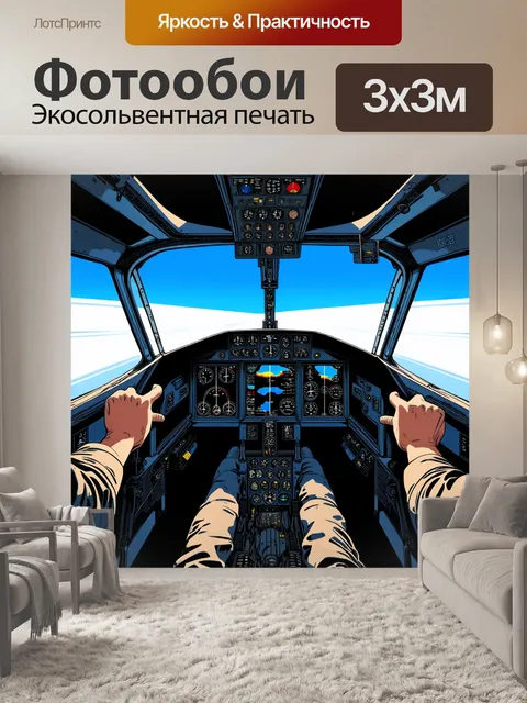 Фотообои интересный взгляд на кабину военного самолета в процессе маневра, с акцентом на графику и детали управления