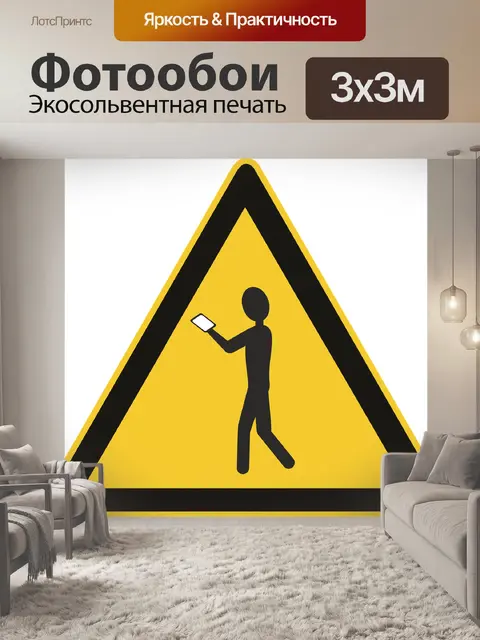 Фотообои Знак