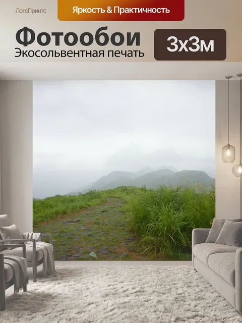 Фотообои Горы