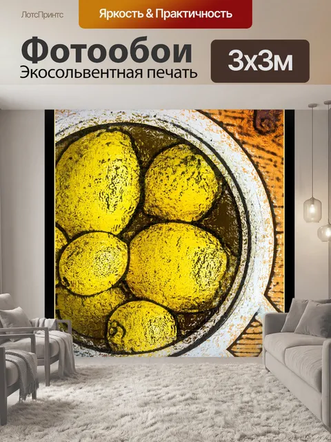 Фотообои лимонный плакат