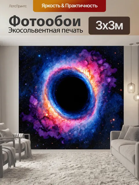 Фотообои космос в стиле акварель, загадочные формы черных дыр, окружённые туманностями, насыщенная палитра акварели