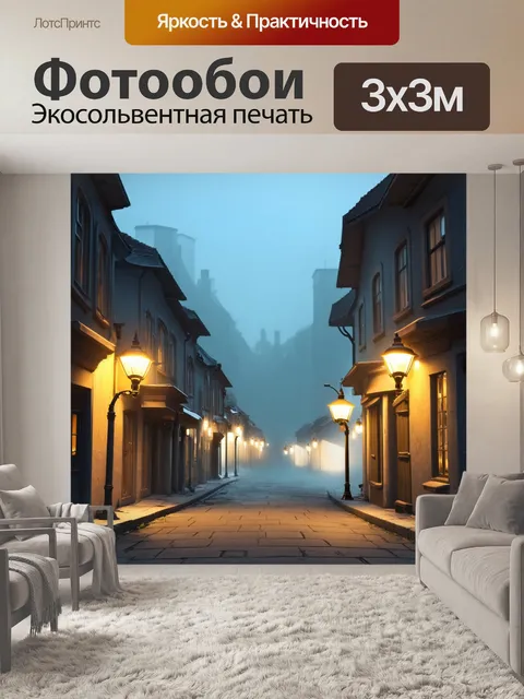 Фотообои туман в стиле мультяшный, городок с уютными улочками, скрытыми в тумане, illuminated by street lamps