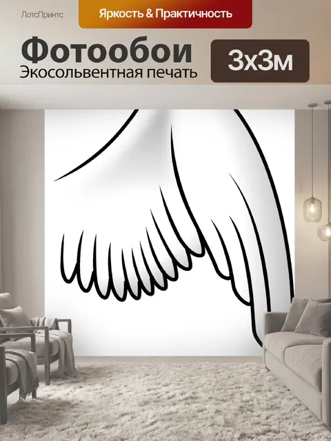 Фотообои Крыло