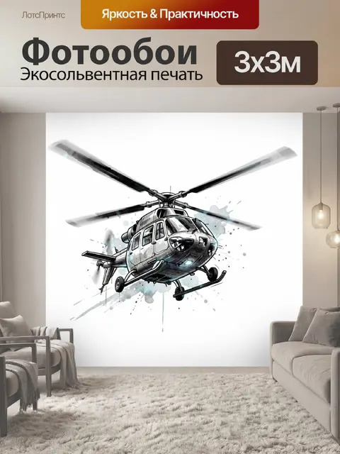 300 × 300 см · Экосольвентная печать