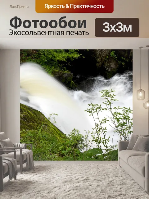 Фотообои Водопад