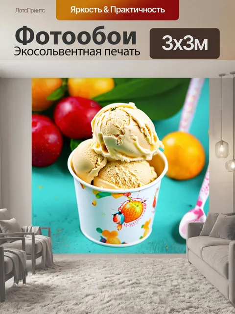 Фотообои с изображением мороженого в чашке, летние радости