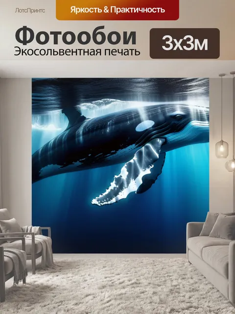 Фотообои с китами