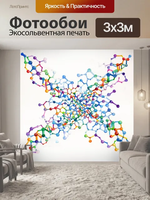 Фотообои сцена, изображающая сложную сеть молекул днк, пересекающихся с потоком красочных аминокислот, создающих…