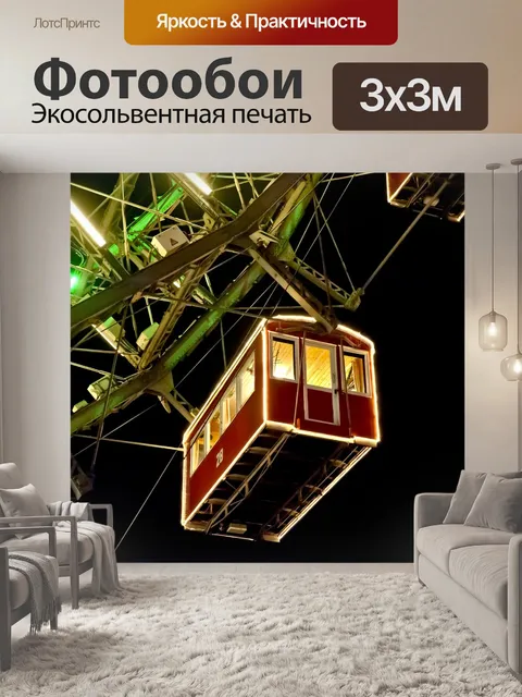 Фотообои Ночная съемка
