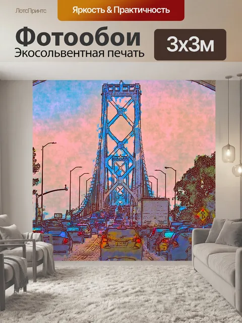 Фотообои Сан-Франциско Туристический Плакат