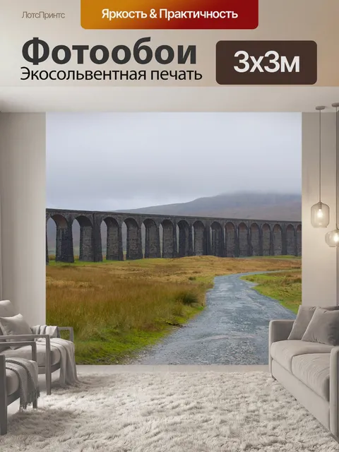 Фотообои Ribblehead виадук