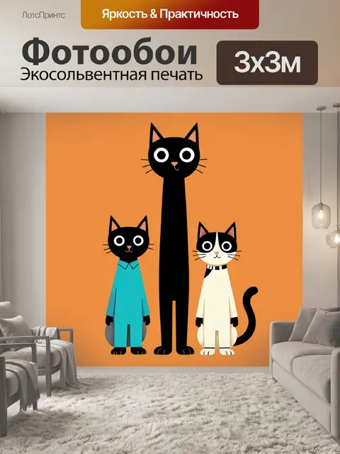 Фотообои Три стильных кота на оранжевом фоне
