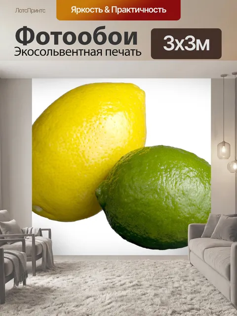 Фотообои Лимон лайм