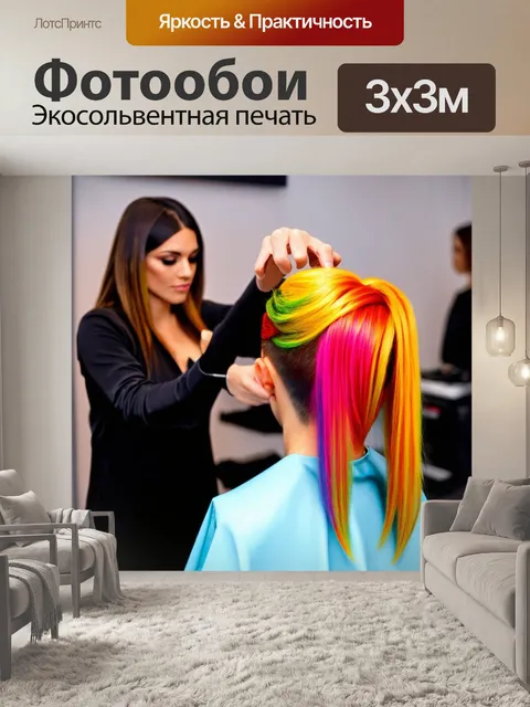 Фотообои изобразите парикмахера