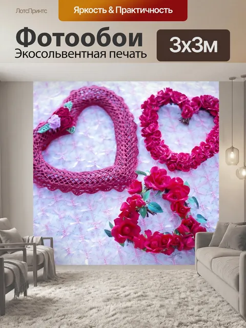 Фотообои Красные сердца