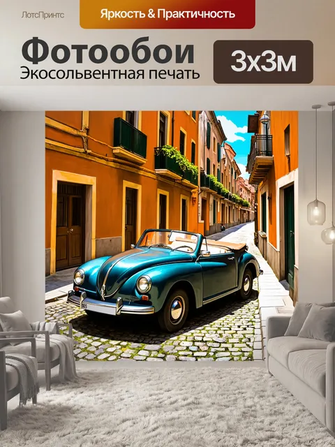 Фотообои машина в стиле рисунка красками