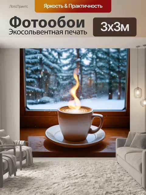 Фотообои за окном лежит снежное безмолвие, с искрящимися снежинками на стеклах, создавая волшебный интерьер